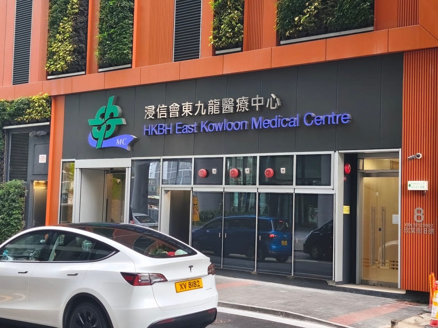 HKBH East Kowloon Medical Centre의 외관