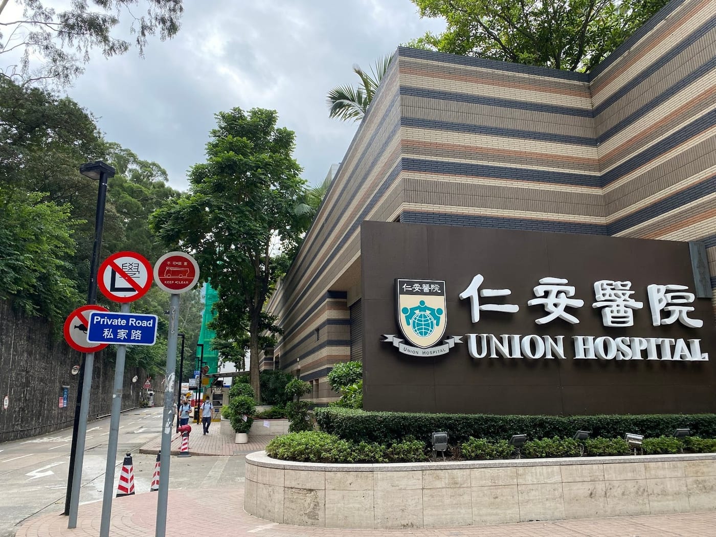 Union Hospital의 외관